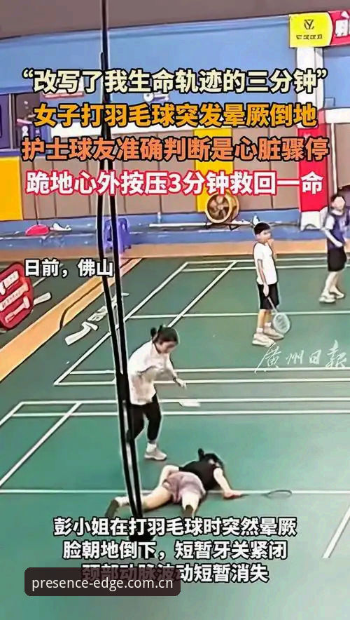 埃里克森球场突发晕厥事件深度解析——从心脏骤停到技术护航的生命轨迹